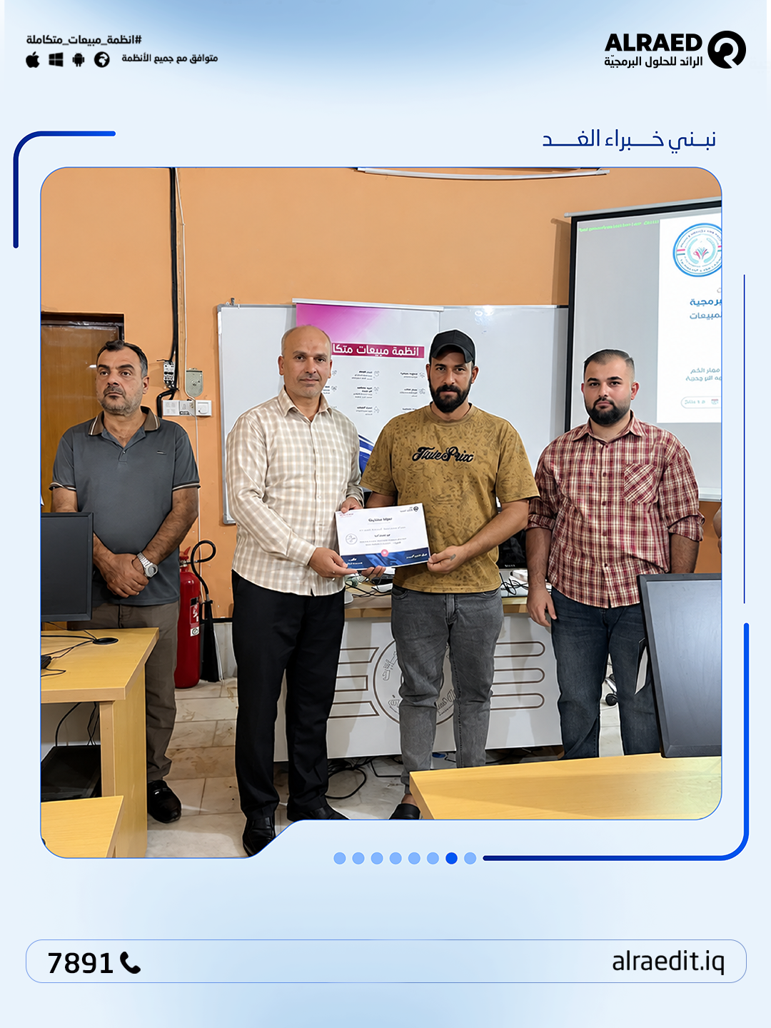 Training Course on Alraed Software Systems Concludes at Al-Numaniyah Youth Forum