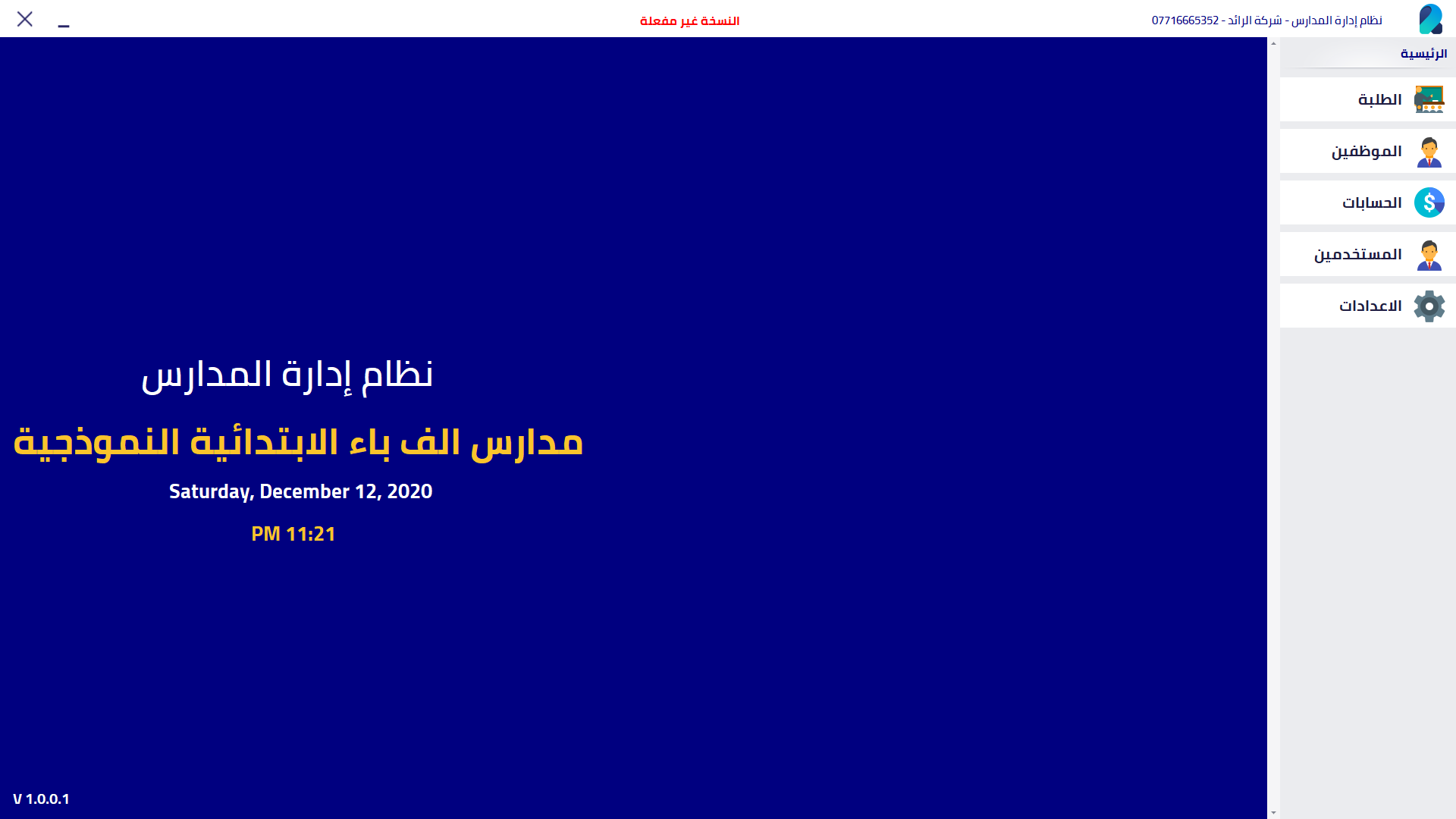 Alraed Sales & Inventory