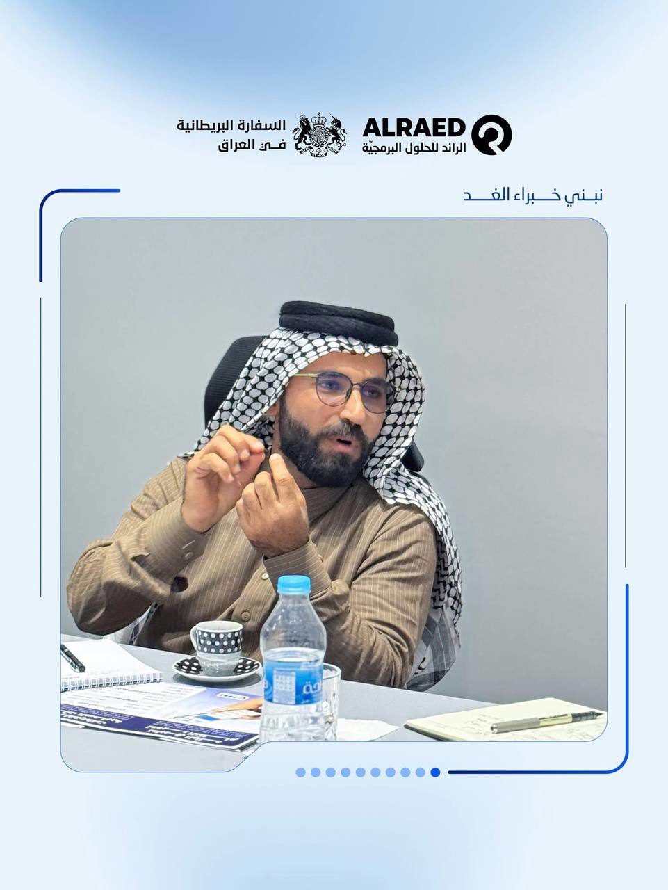 Alraed Receives a Delegation from the British Embassy