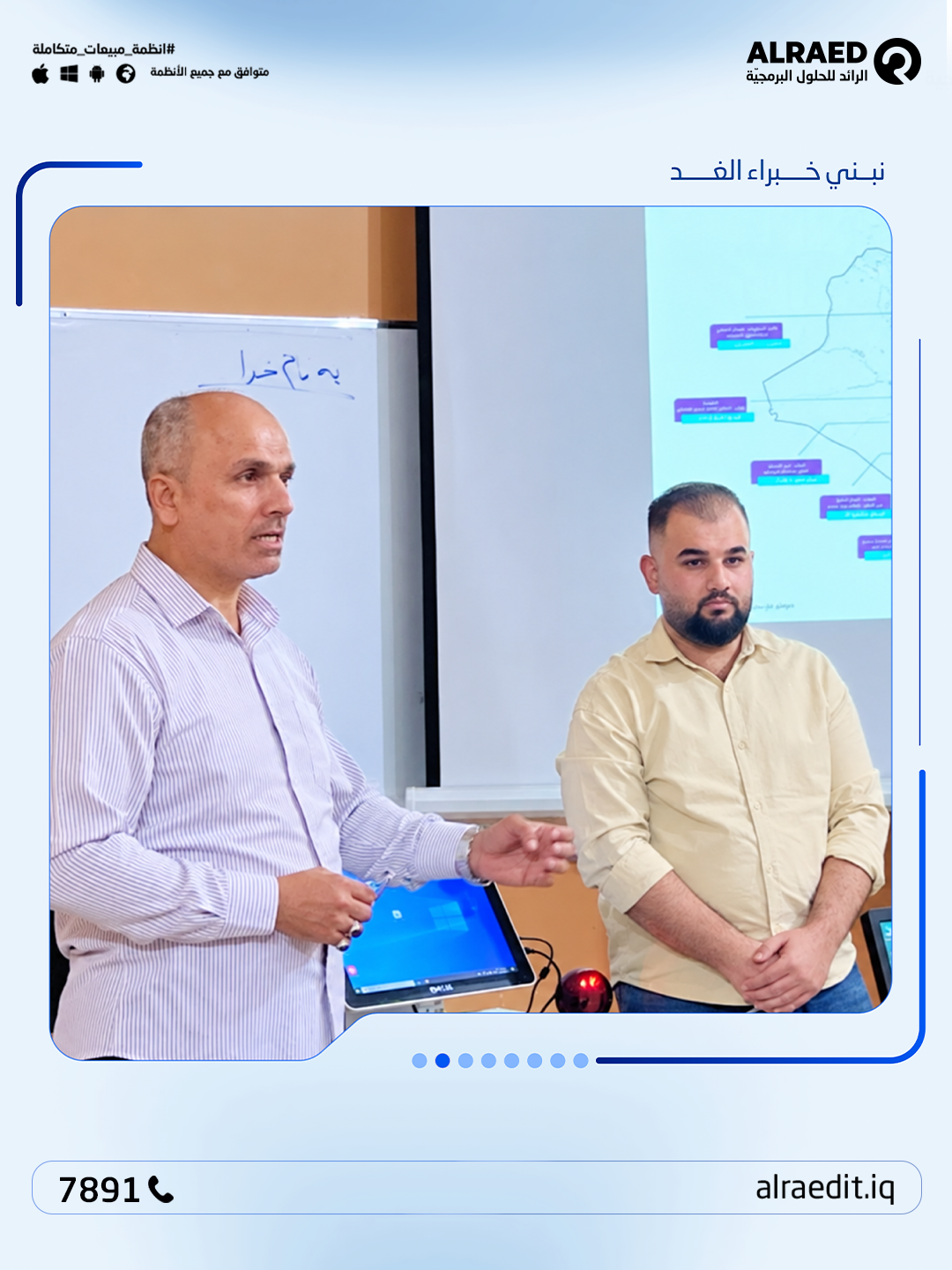 Training Course on Alraed Software Systems Concludes at Al-Numaniyah Youth Forum