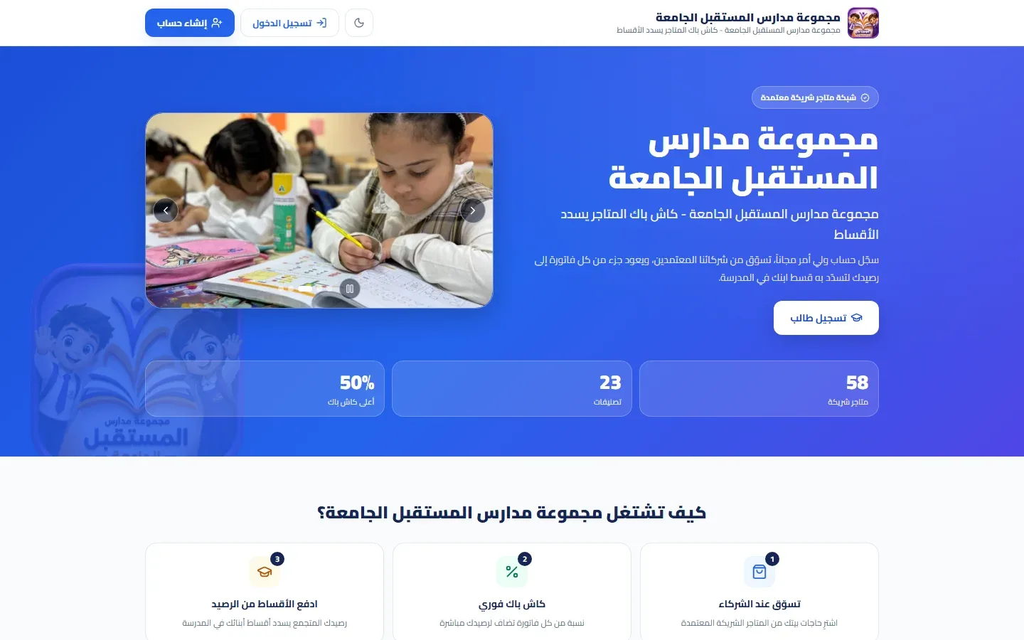 Al-Mustaqbal Schools Group