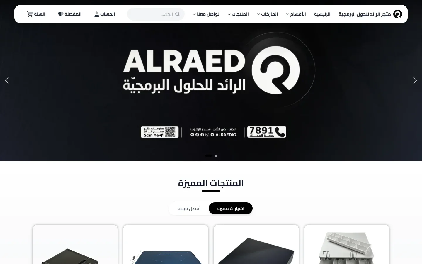 Alraed Online Store