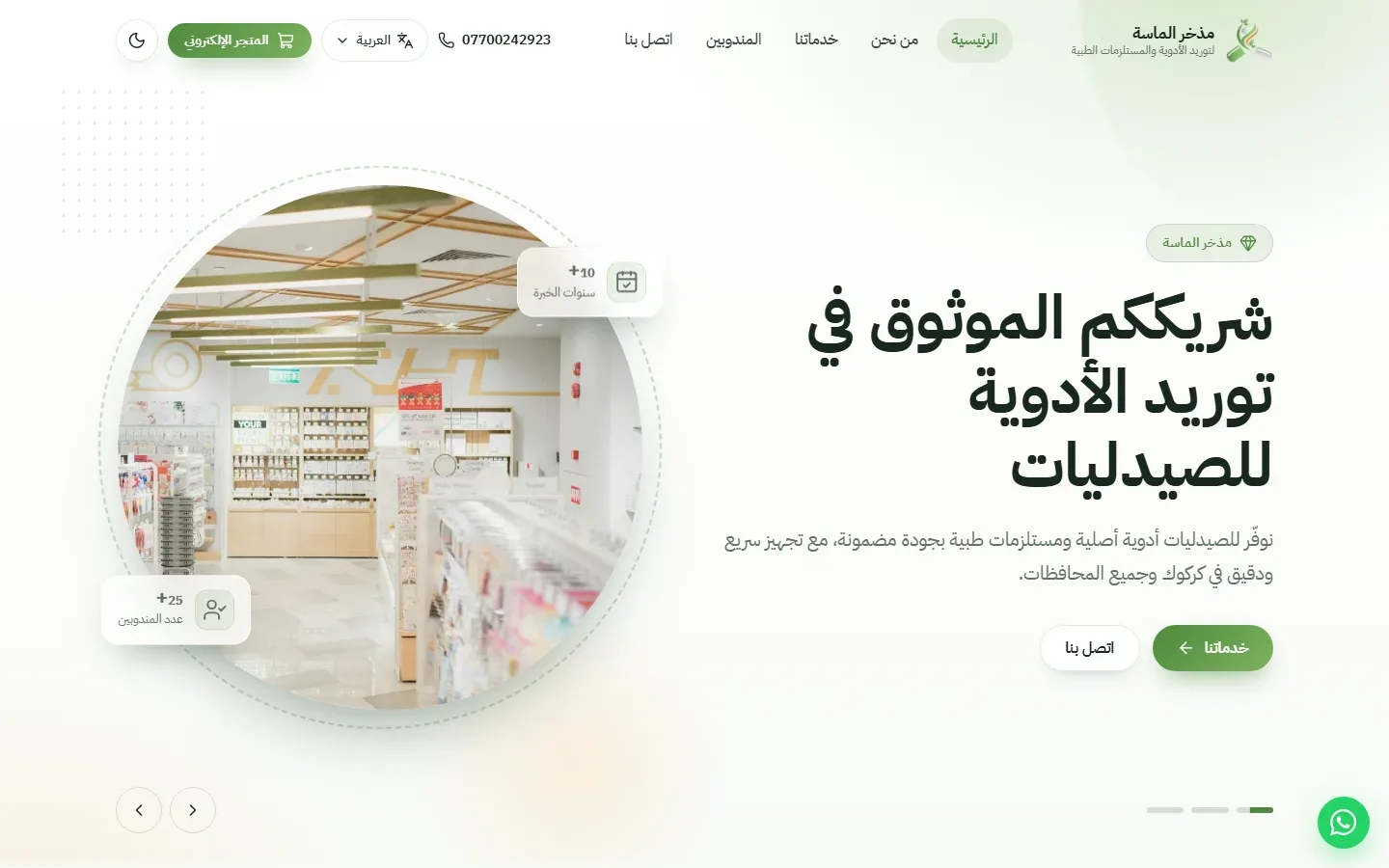 Almasa Pharmaceutical Warehouse