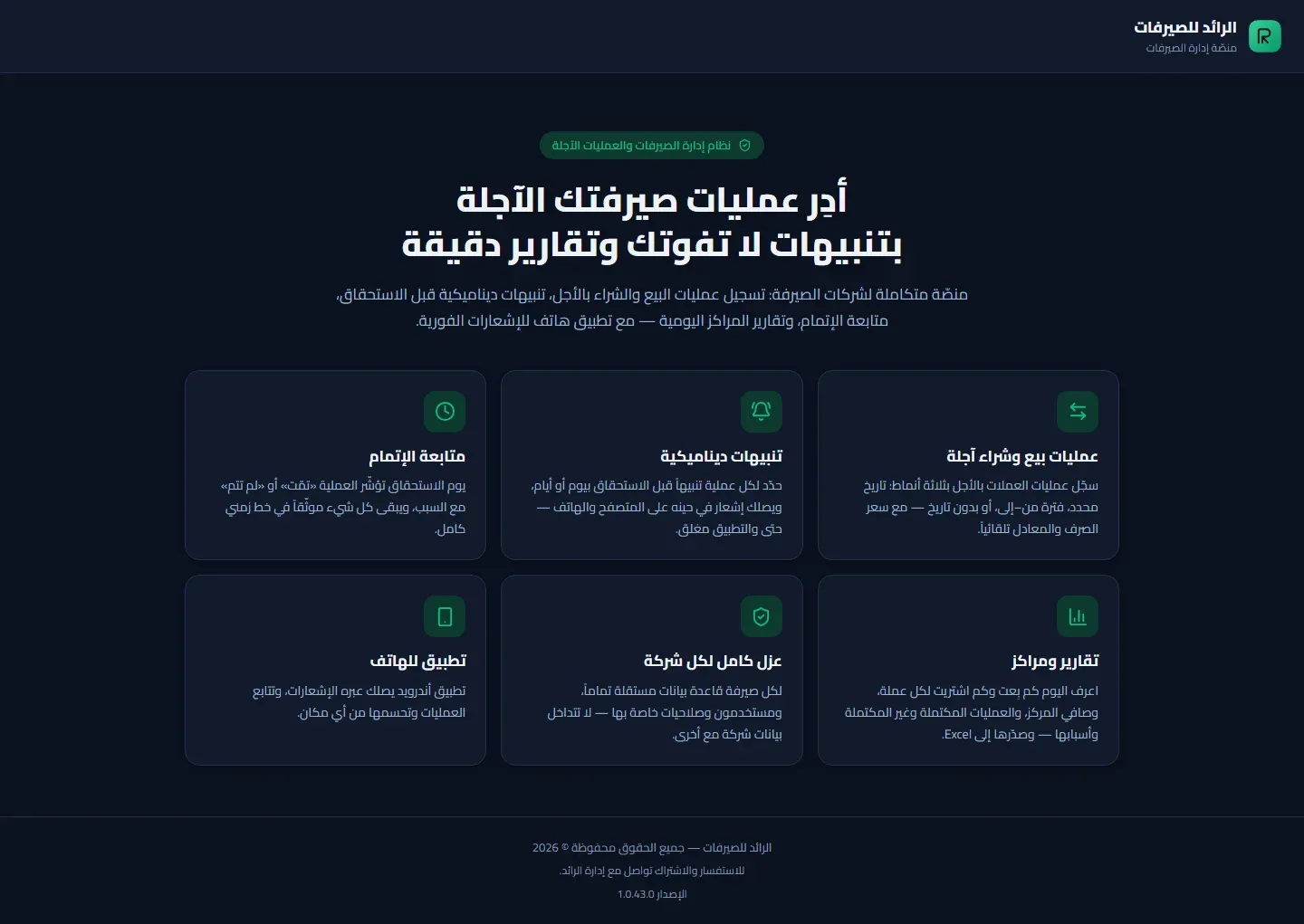 Alraed Exchange Platform