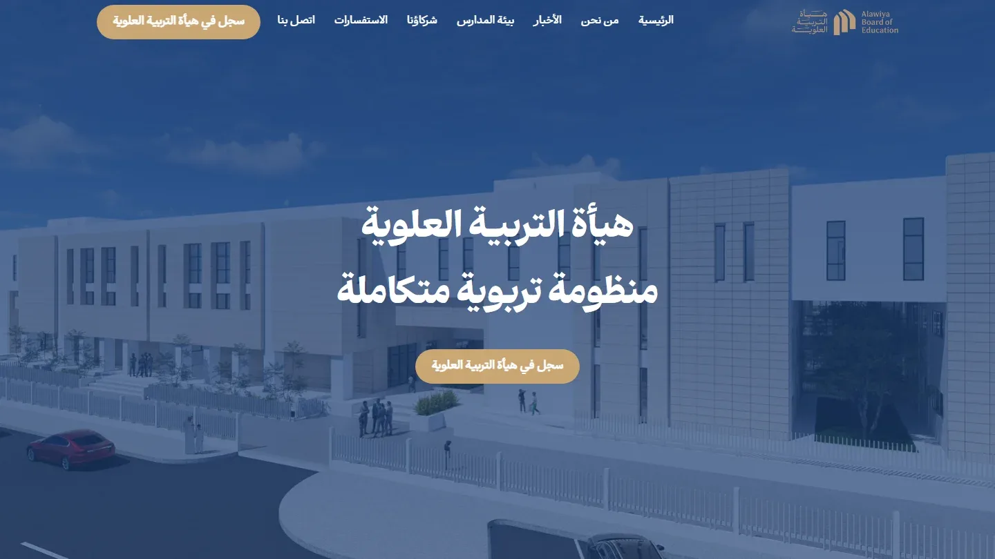 Alawiya Board of Education Website