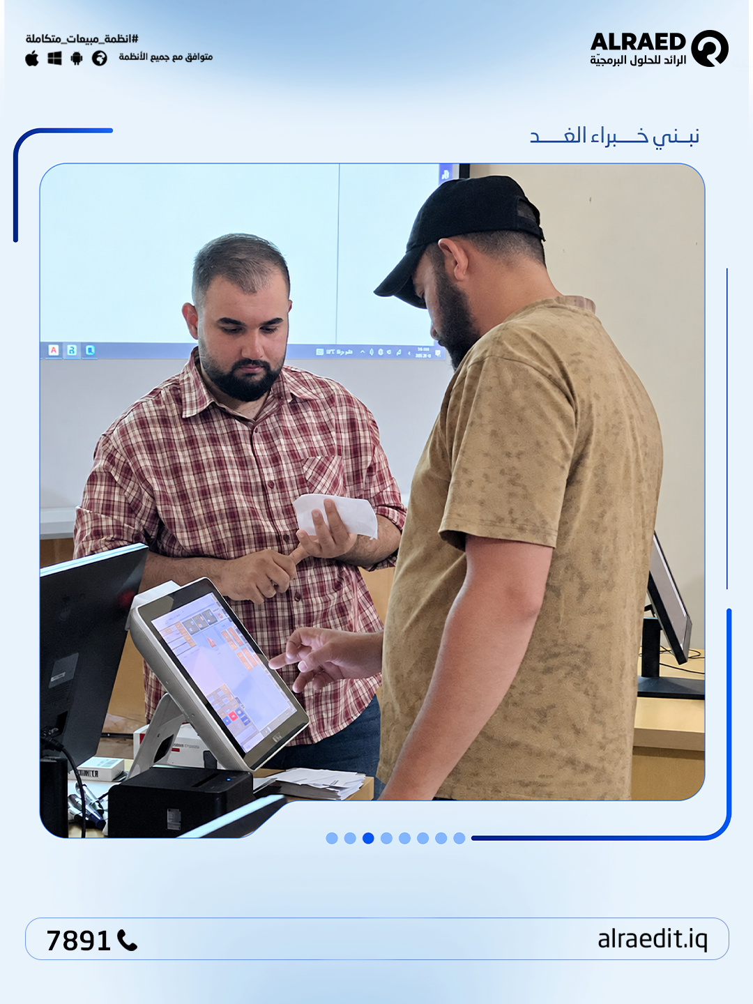 Training Course on Alraed Software Systems Concludes at Al-Numaniyah Youth Forum