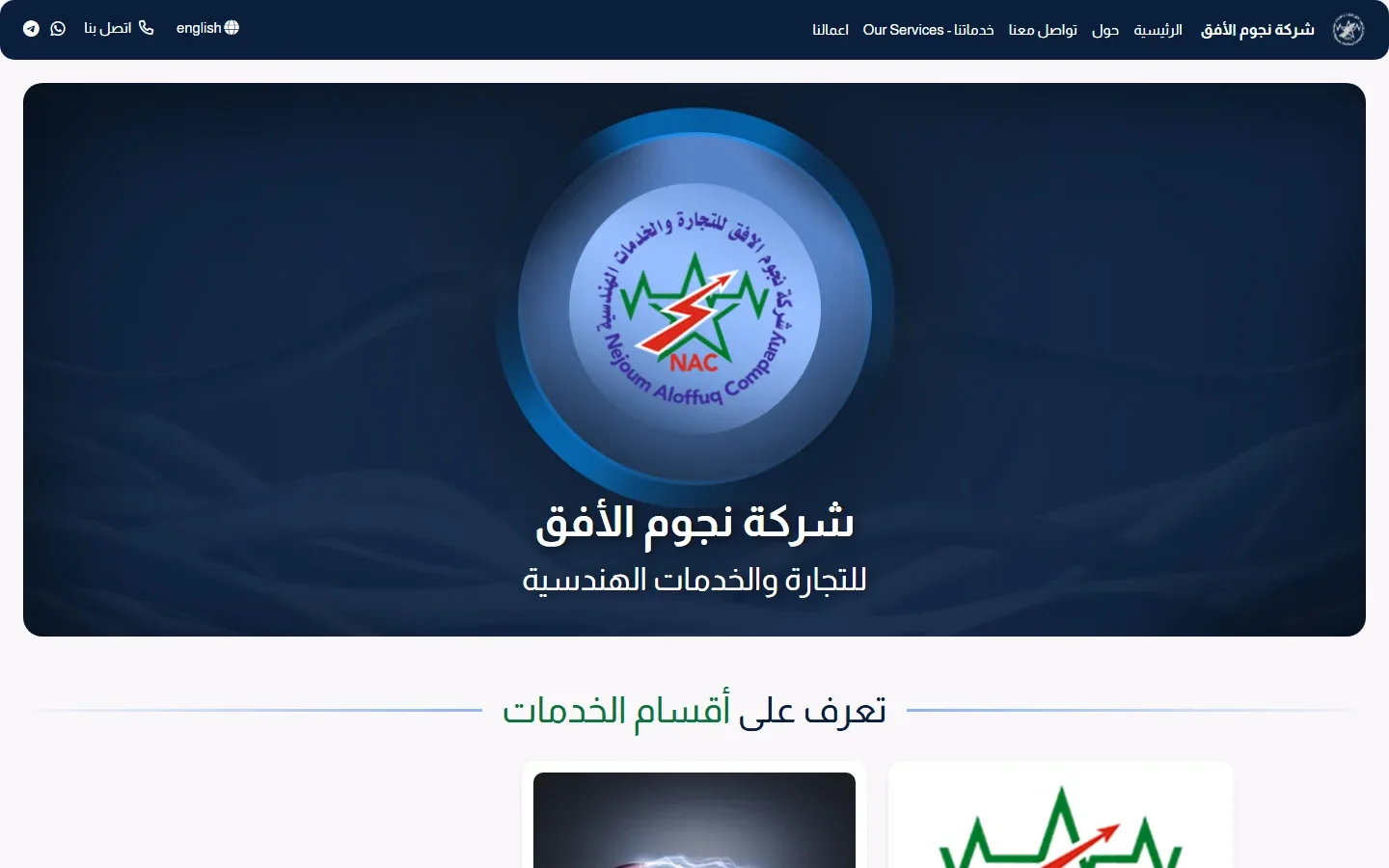 Nejoum Alofuq Company Website