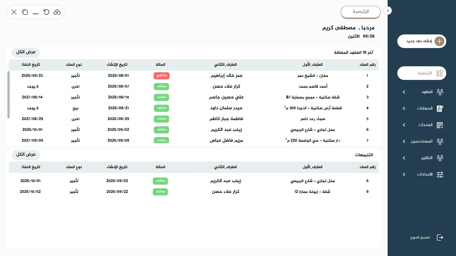 Alraed Contracts