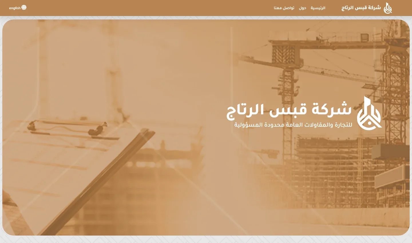 Qabas AlRitaj Company for Trading and General Contracting