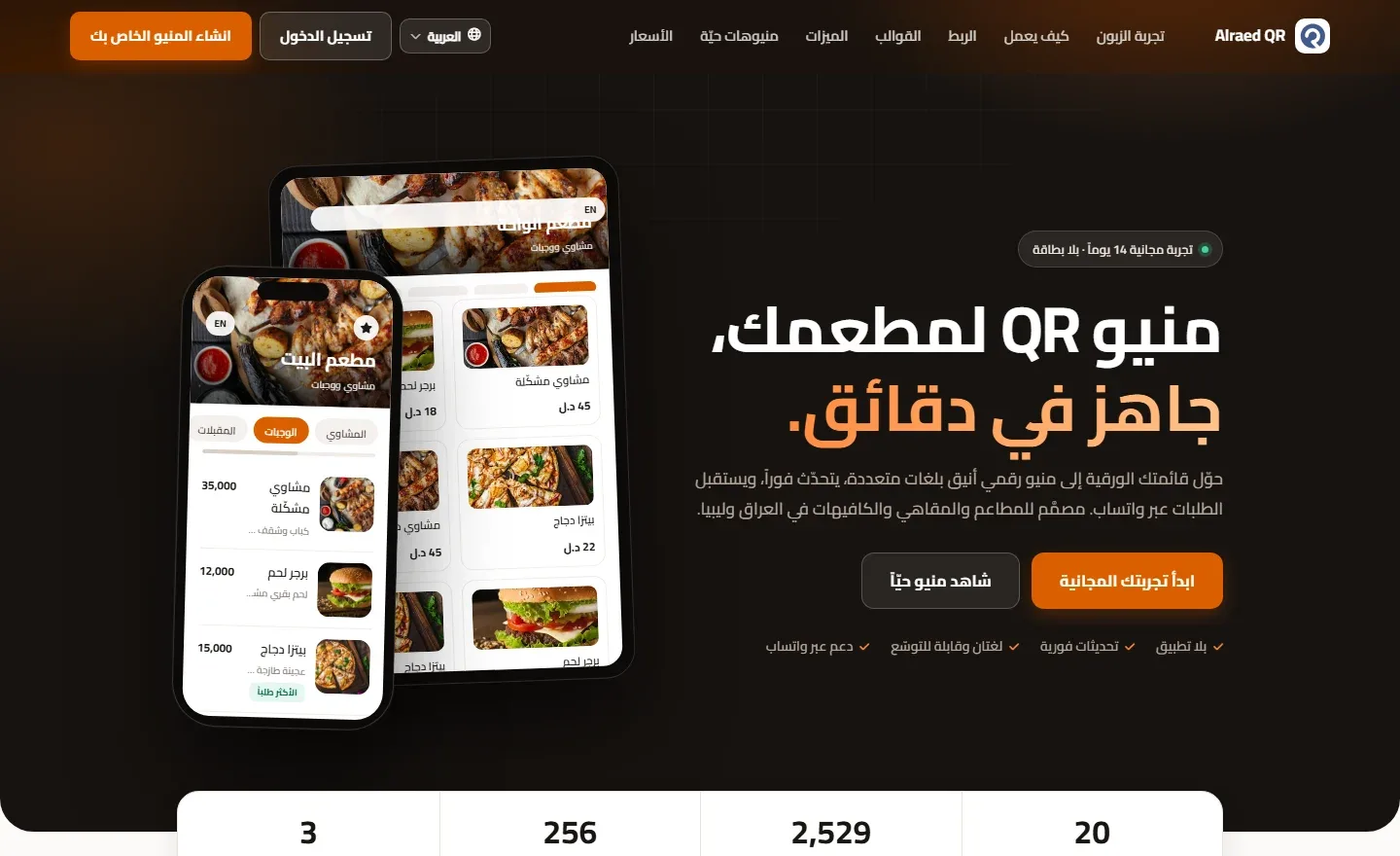 Alraed QR — Digital Menu for Restaurants