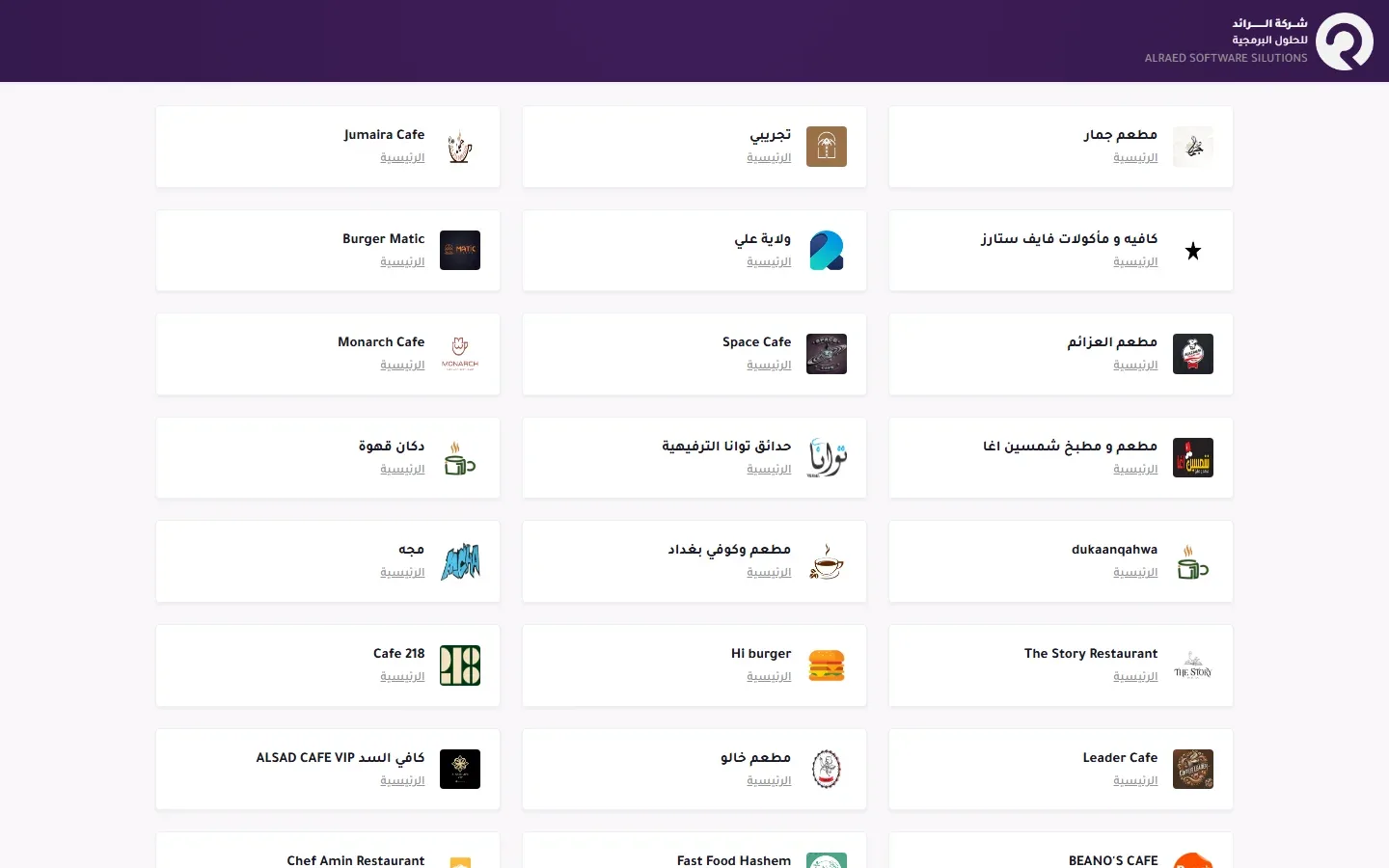 Alraed Cafe — Digital Menu Platform for Restaurants and Cafes