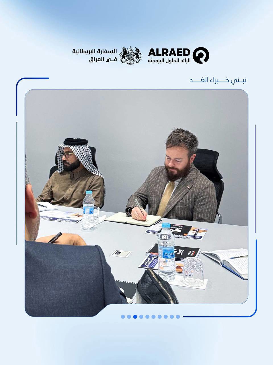Alraed Receives a Delegation from the British Embassy