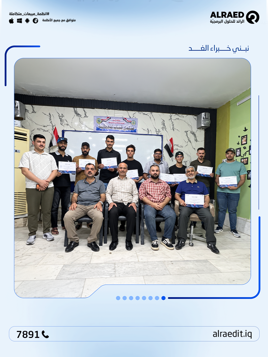 Training Course on Alraed Software Systems Concludes at Al-Numaniyah Youth Forum