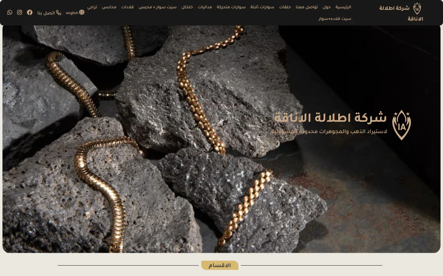 Itlalat Al Anaqa Company for Importing Gold and Jewelry