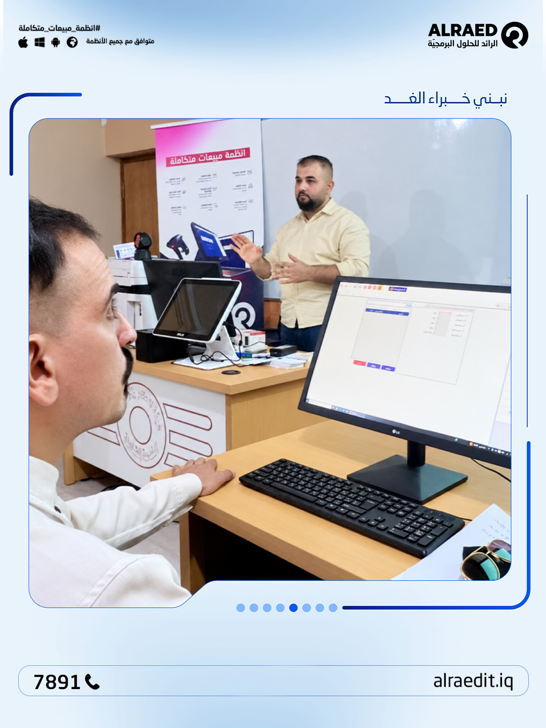 Training Course on Alraed Software Systems Concludes at Al-Numaniyah Youth Forum