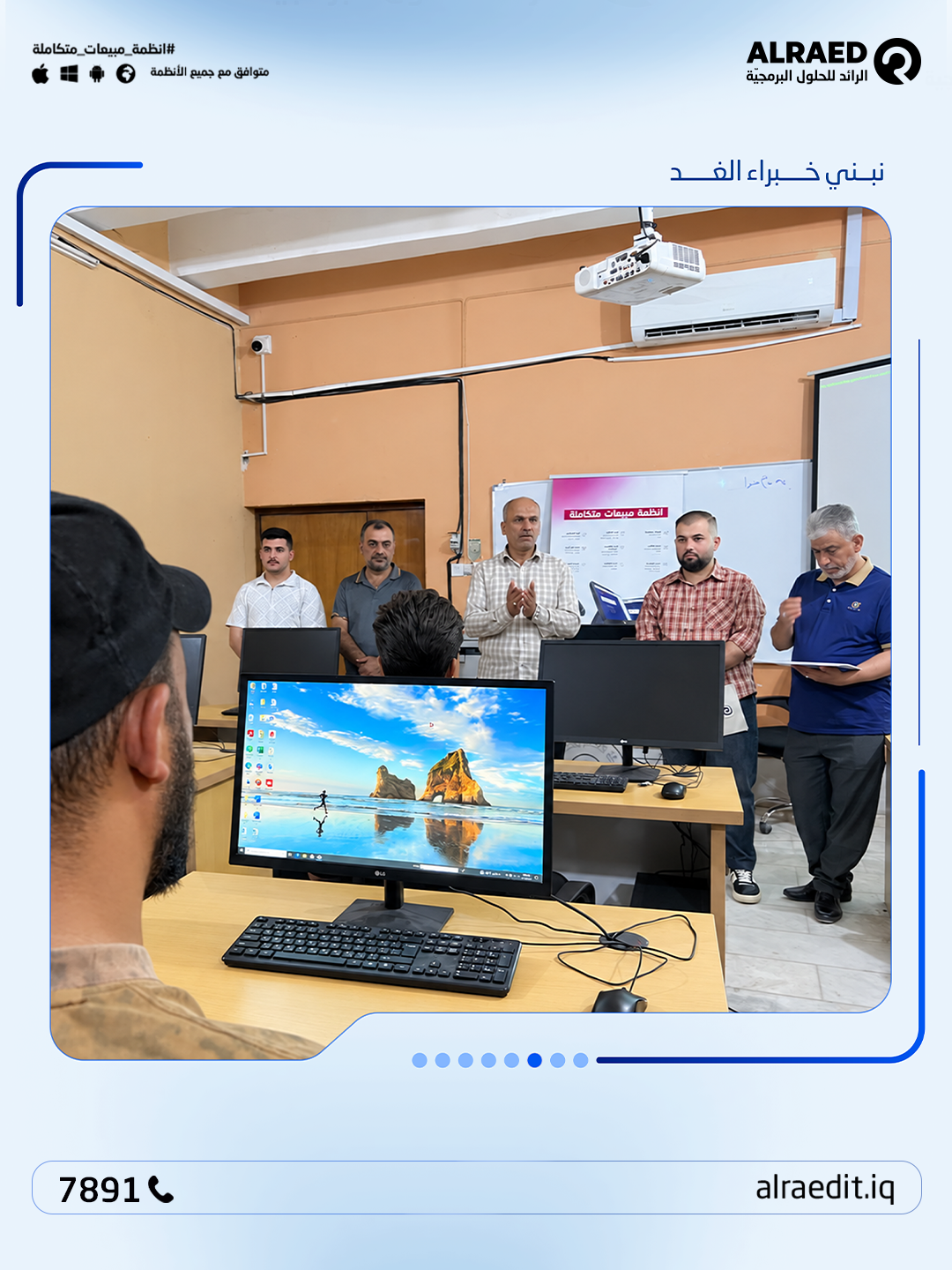 Training Course on Alraed Software Systems Concludes at Al-Numaniyah Youth Forum